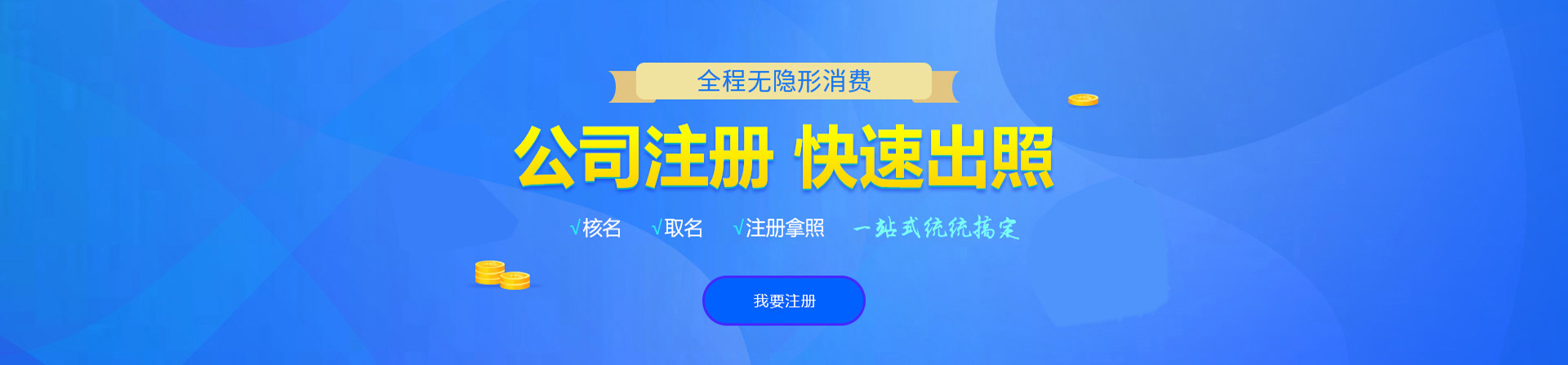 西乡注册公司网